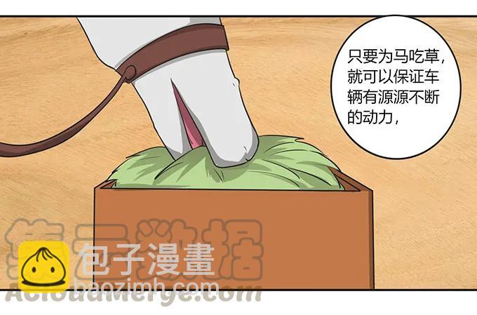 149 踏马车36