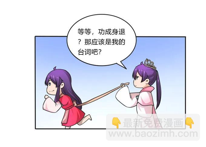 158 功成身退31