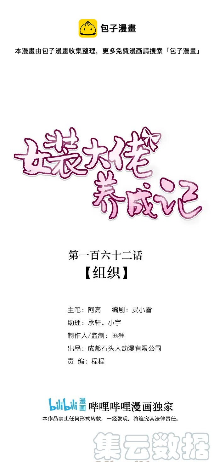 162 组织0