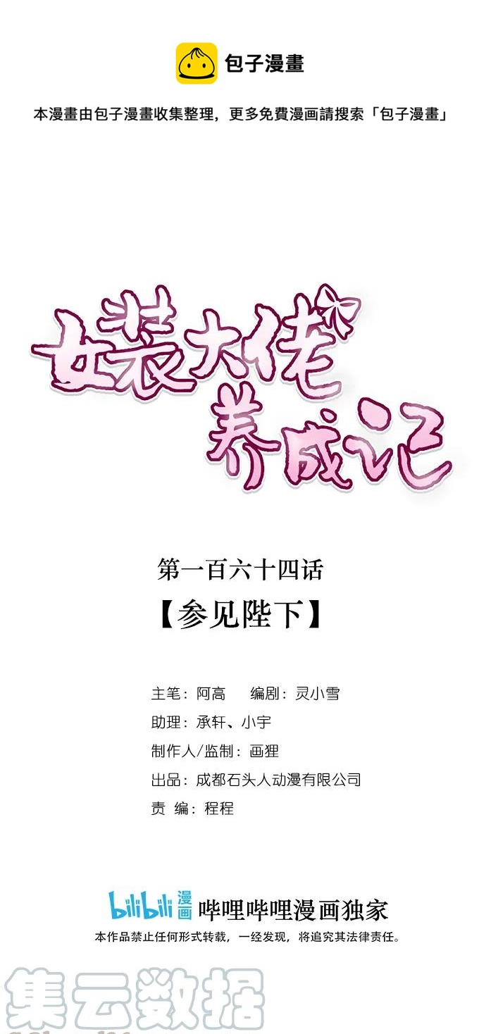 164 参见陛下0