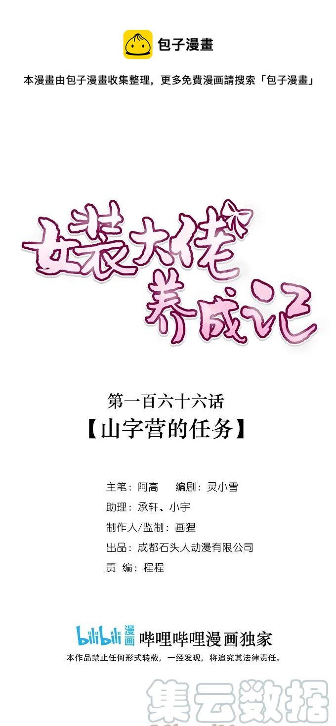 166 山字营的任务0
