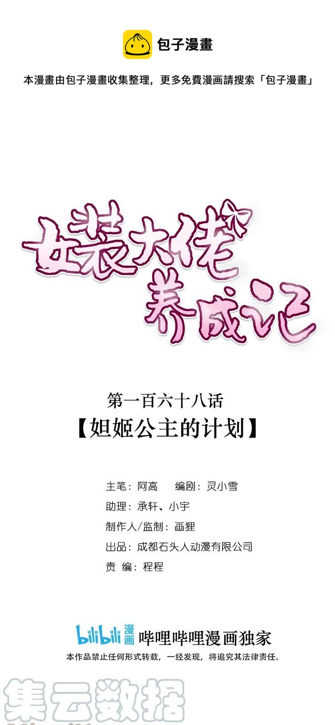 168 妲姬公主的计划0
