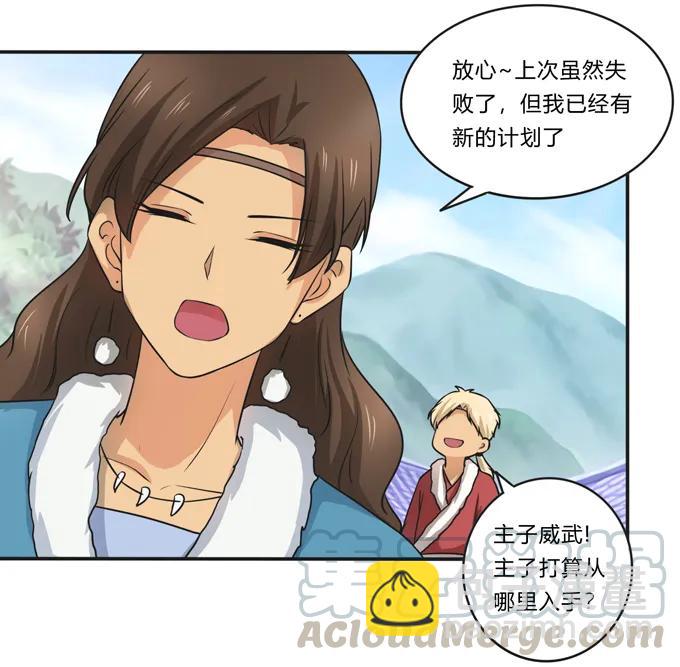 168 妲姬公主的计划27