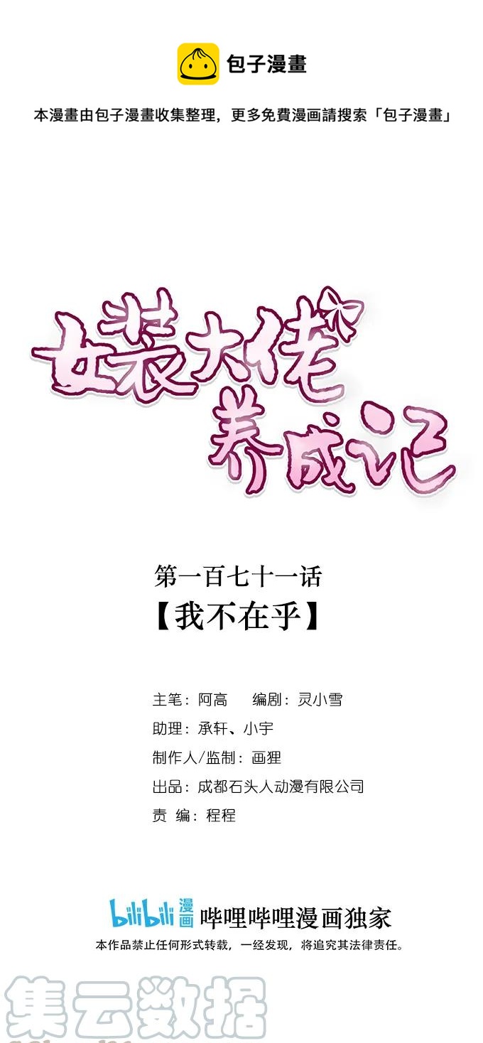 171 我不在乎0