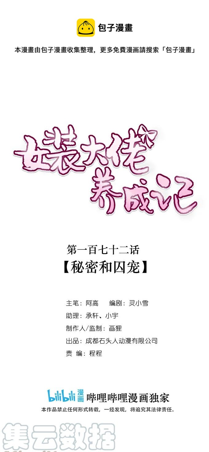 172 秘密和囚宠0