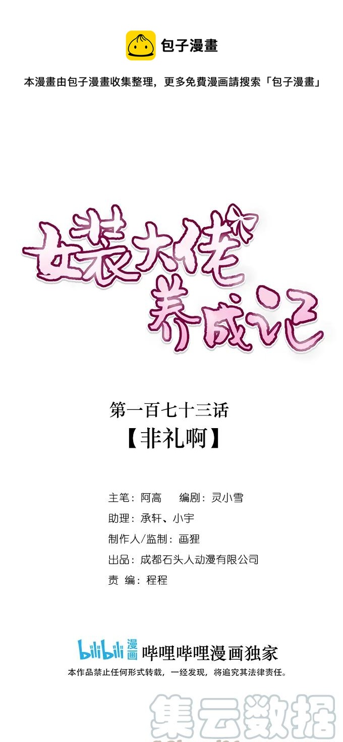 173 非礼啊0