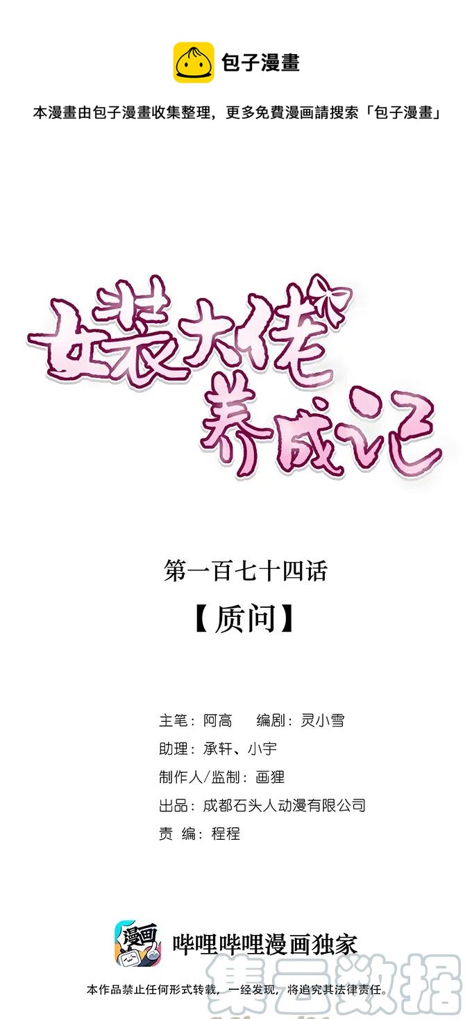 174 质问0