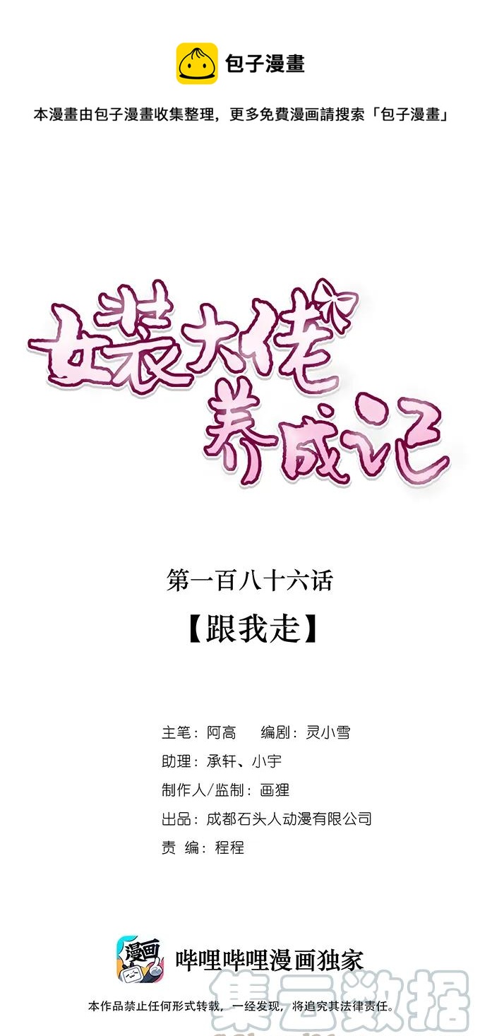 186 跟我走0