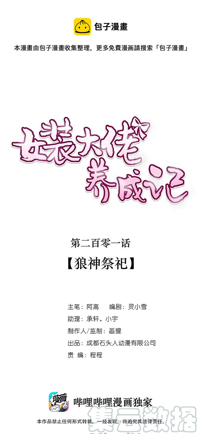 201 狼神祭祀0