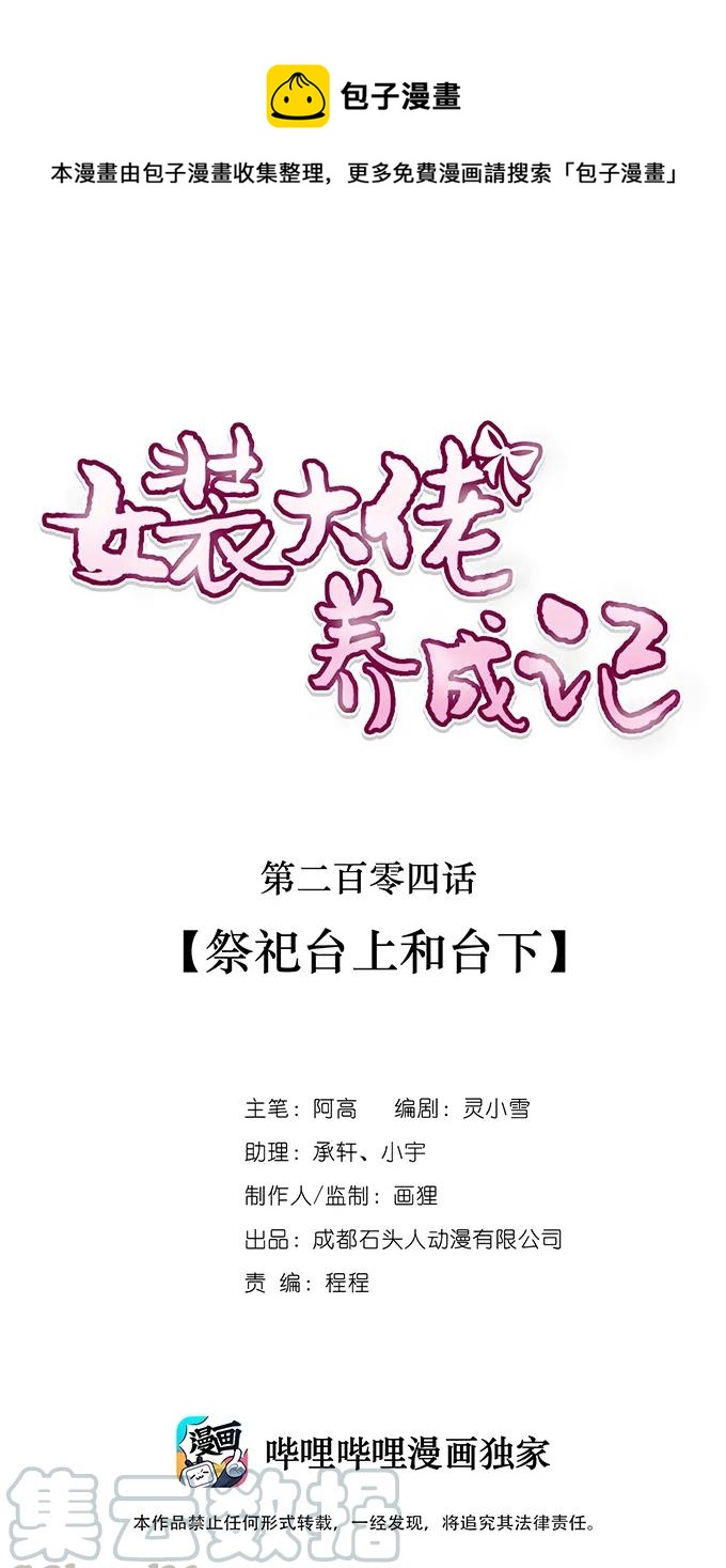 204 祭祀台上和台下0