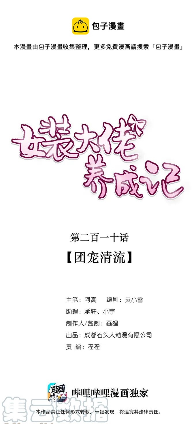 210 团宠清流0