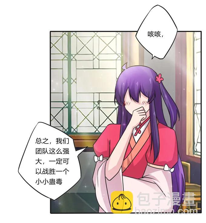 215 蛊毒宣战会议26