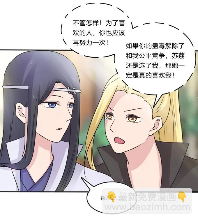 215 蛊毒宣战会议34