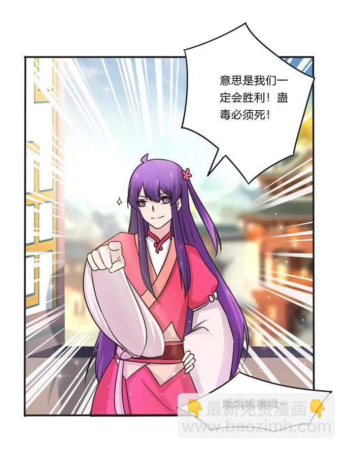 215 蛊毒宣战会议37