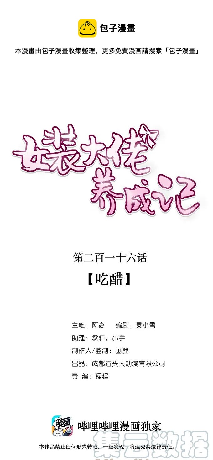 216 吃醋0