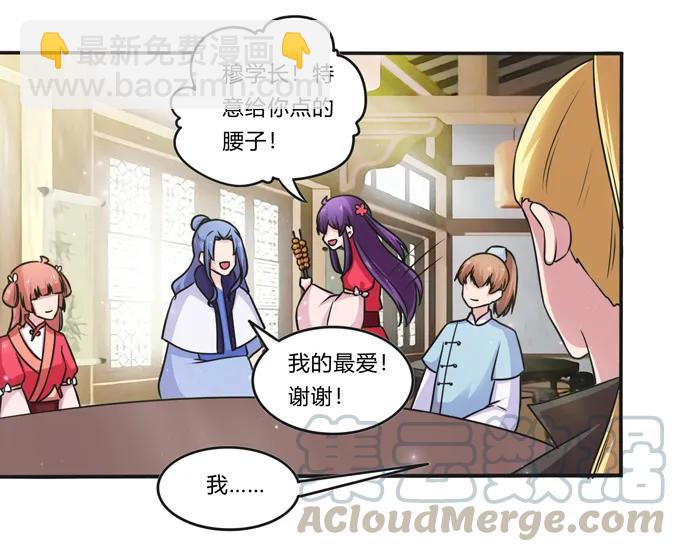 217 苏梨的小别扭24