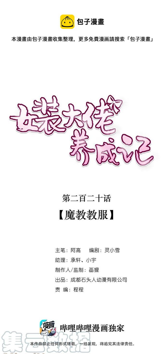 220 魔教教服0