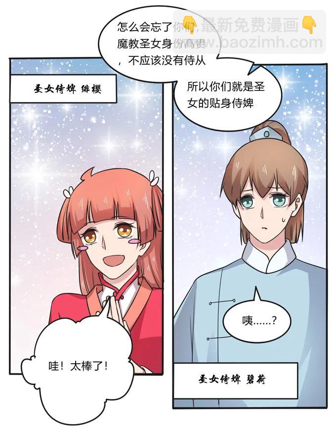220 魔教教服19