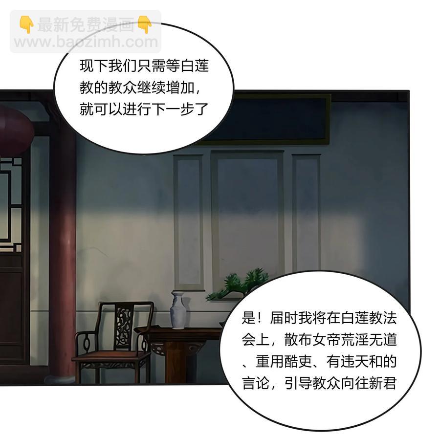 224 白莲教密谋13