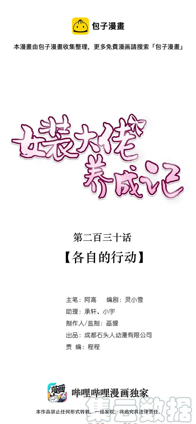 230 各自的行动0