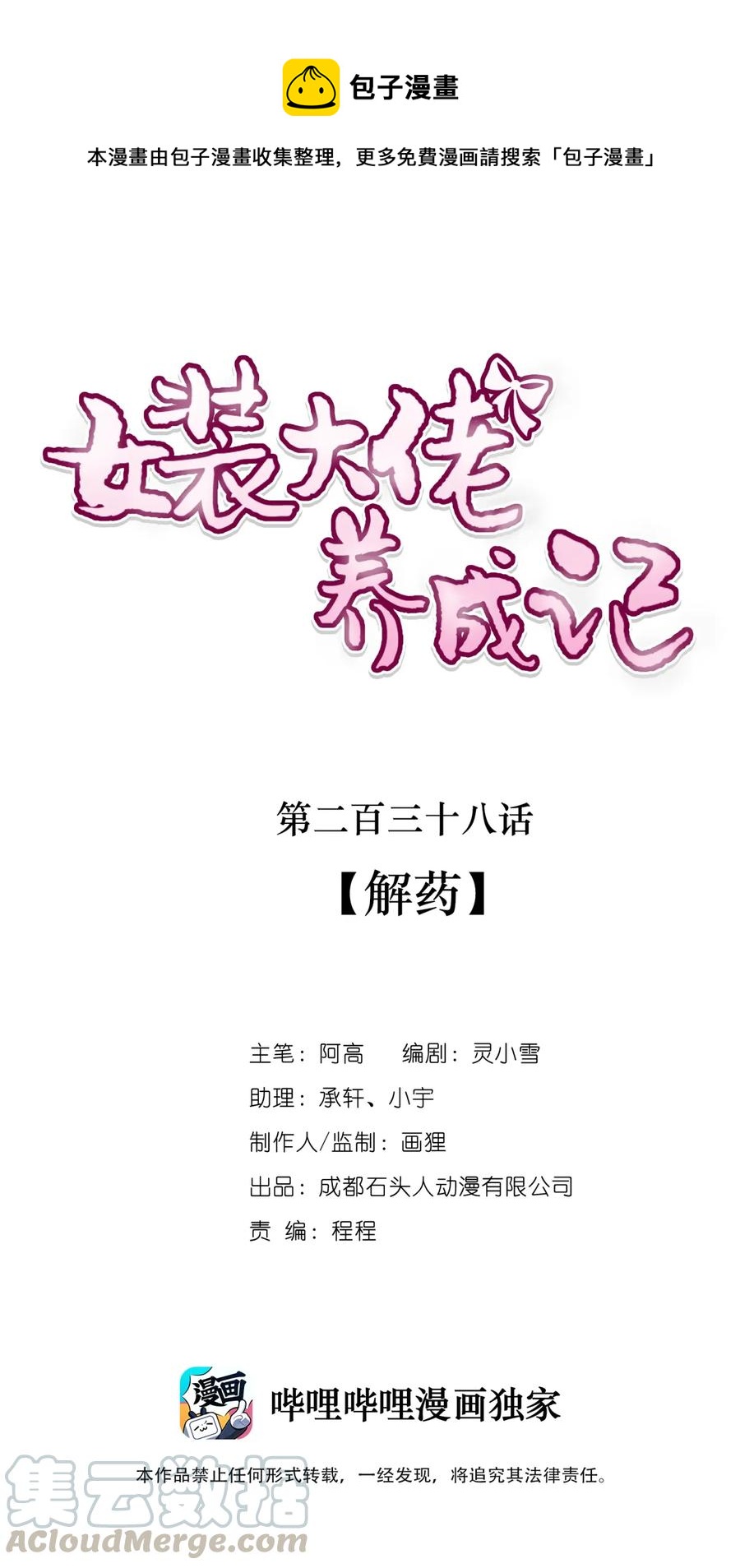 238 解药0