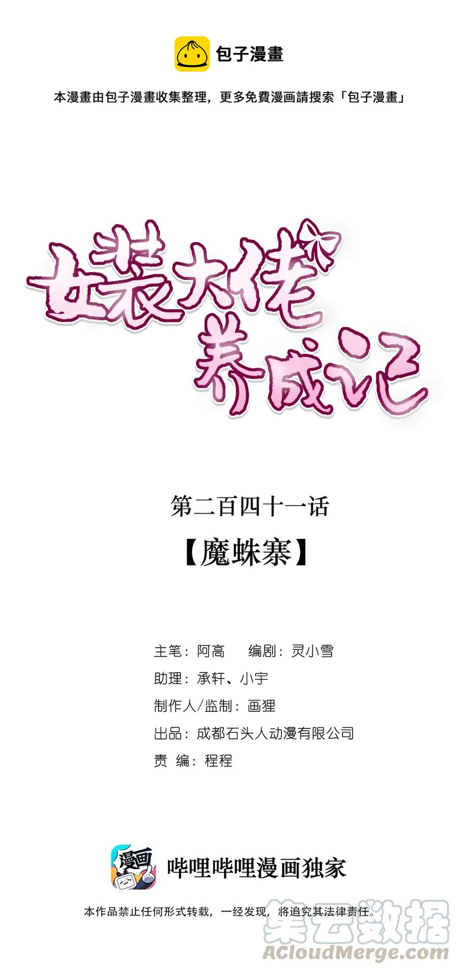 241 魔蛛寨0