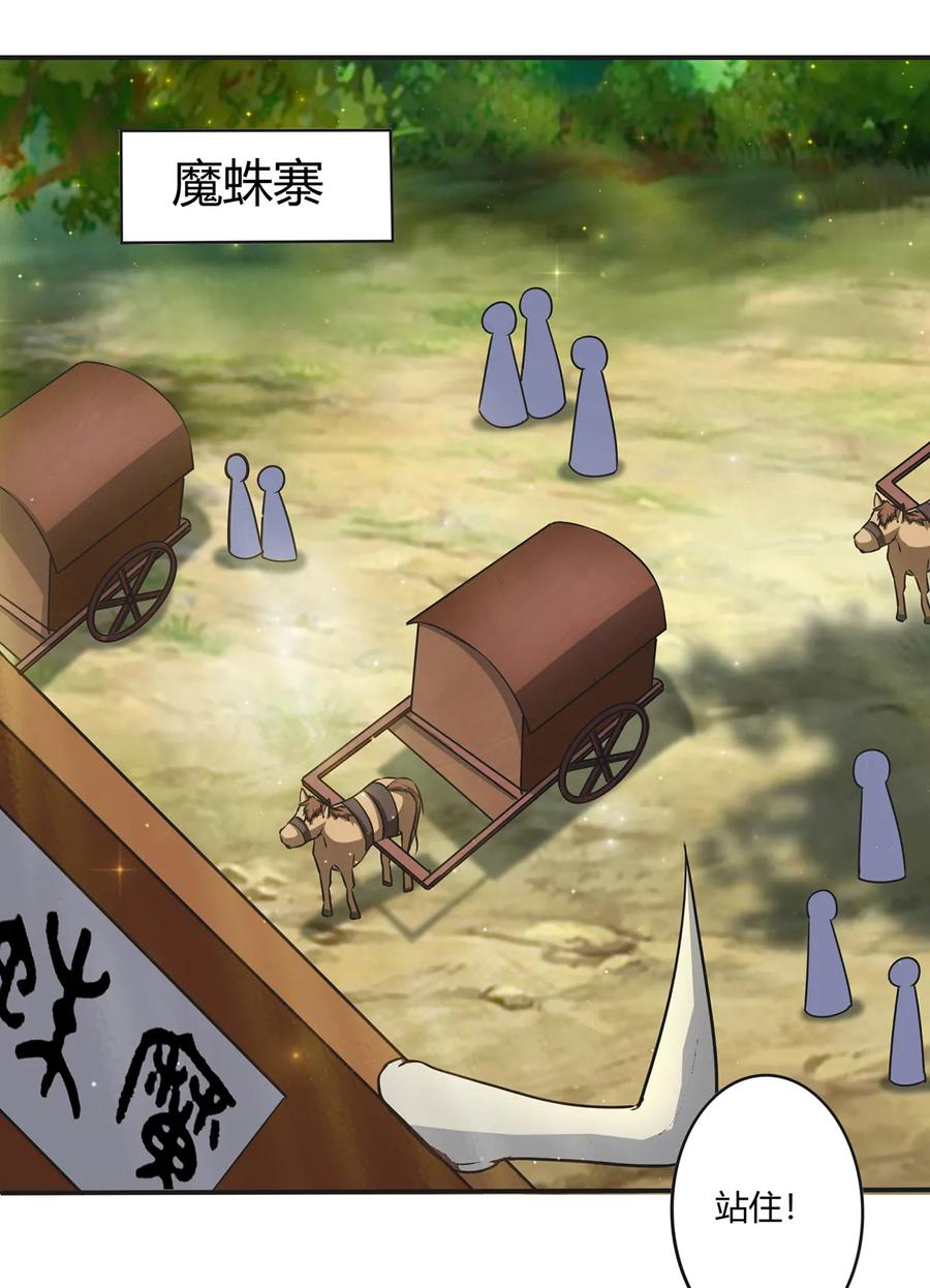 241 魔蛛寨1