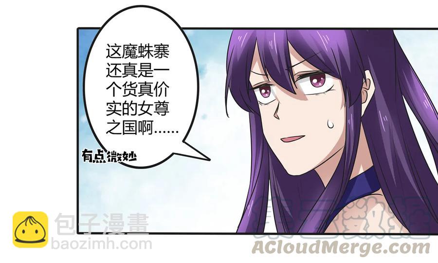 241 魔蛛寨24