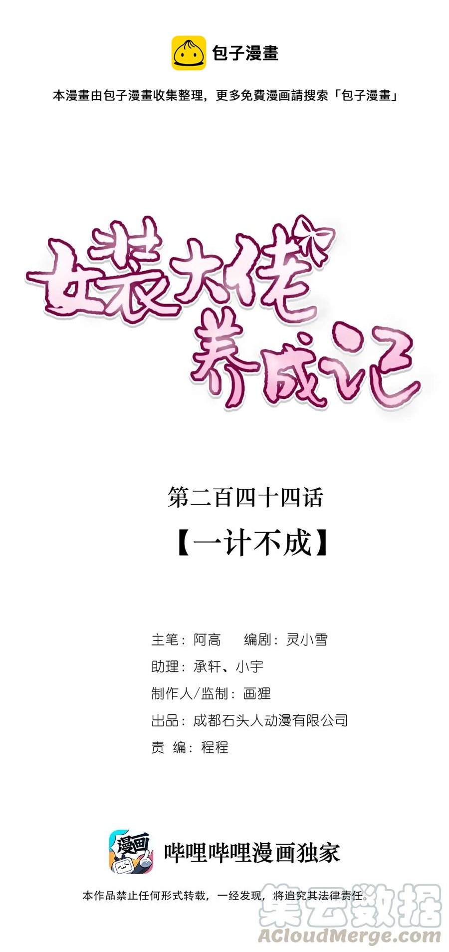 244 一计不成0