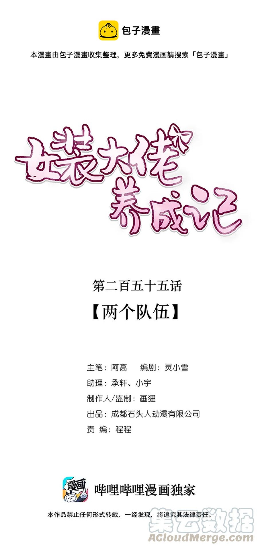 255 两个队伍0