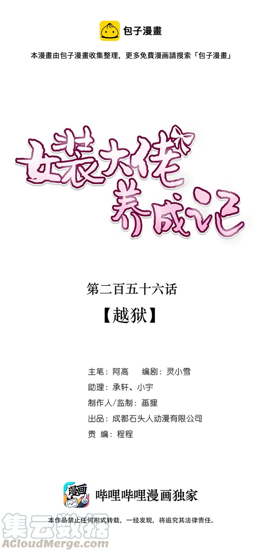 256 越狱0