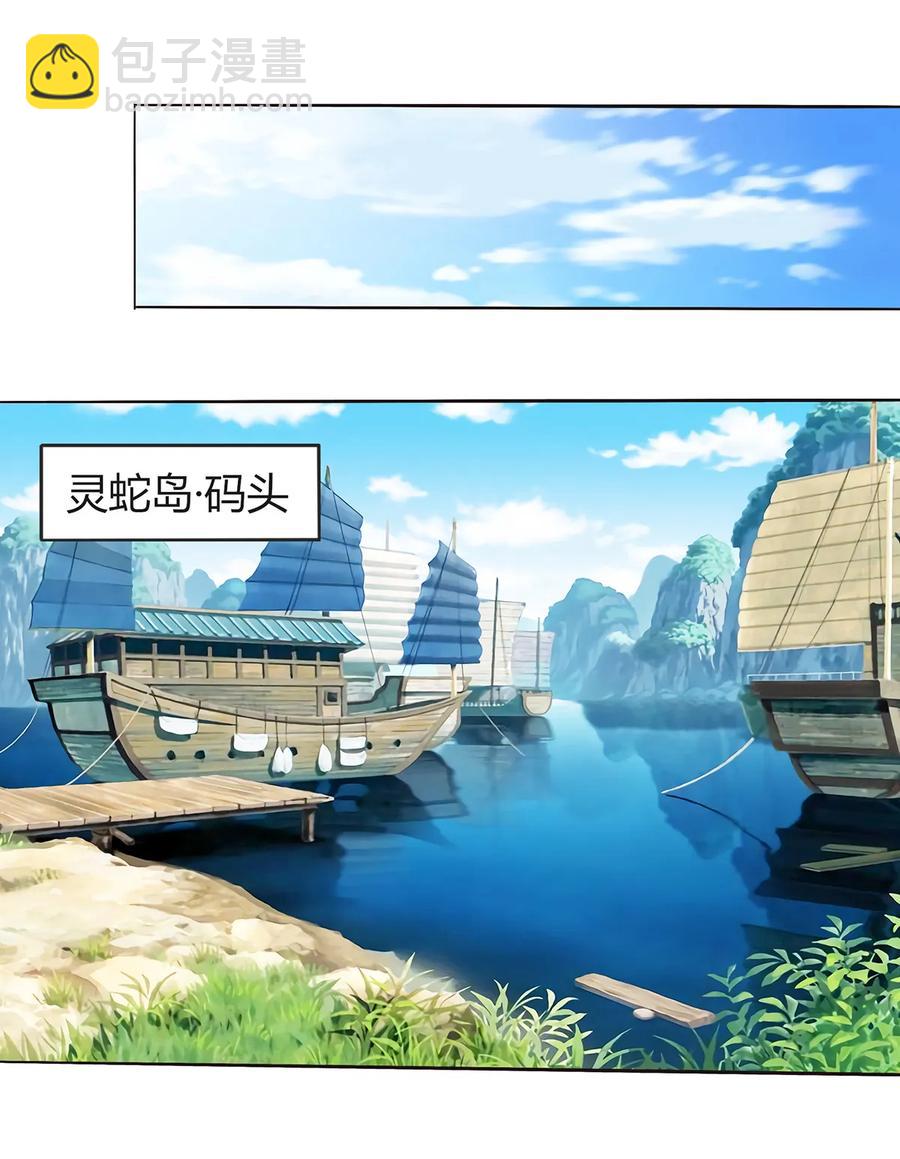 259 重返灵蛇岛1