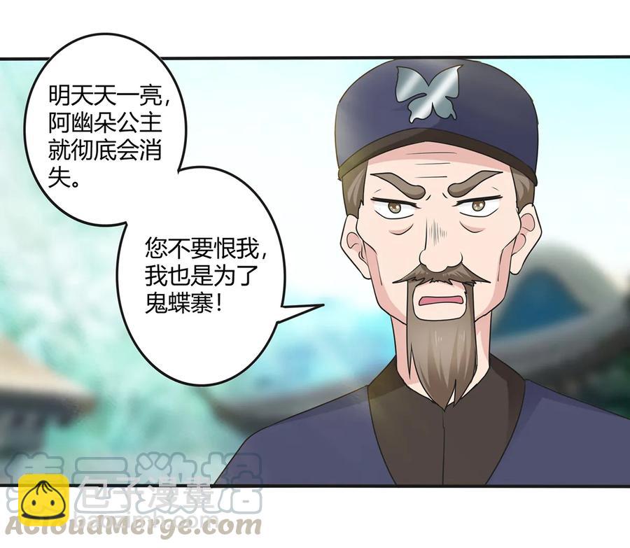 262 鬼蝶寨的危机18