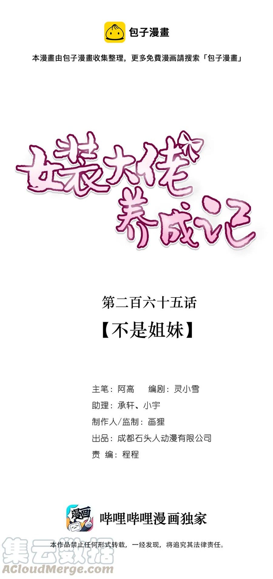 265 不是姐妹0