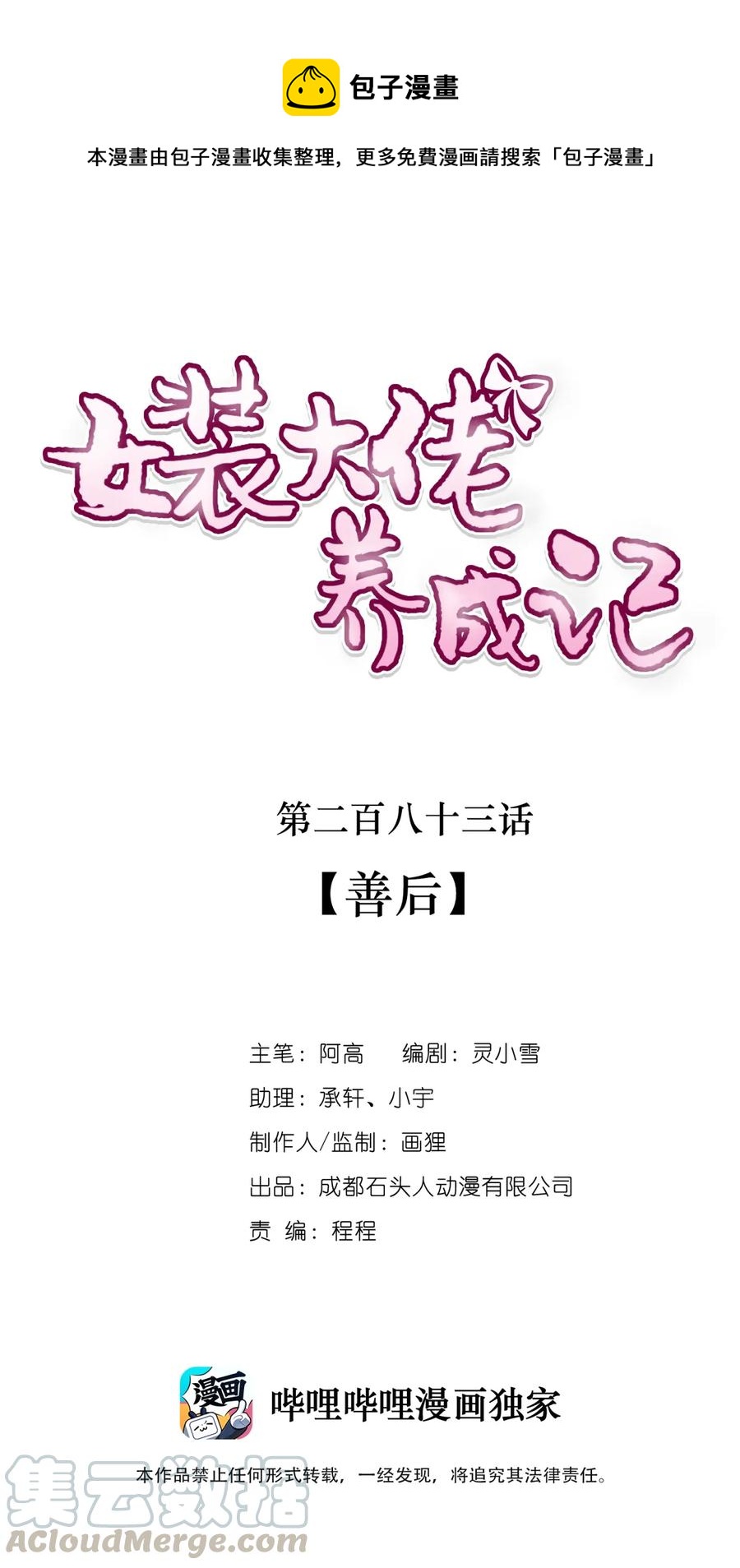 283 善后0