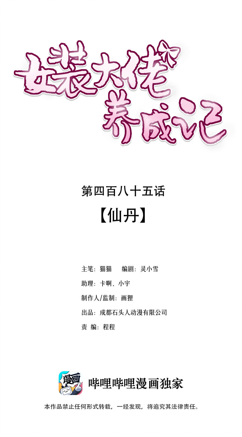485 仙丹0