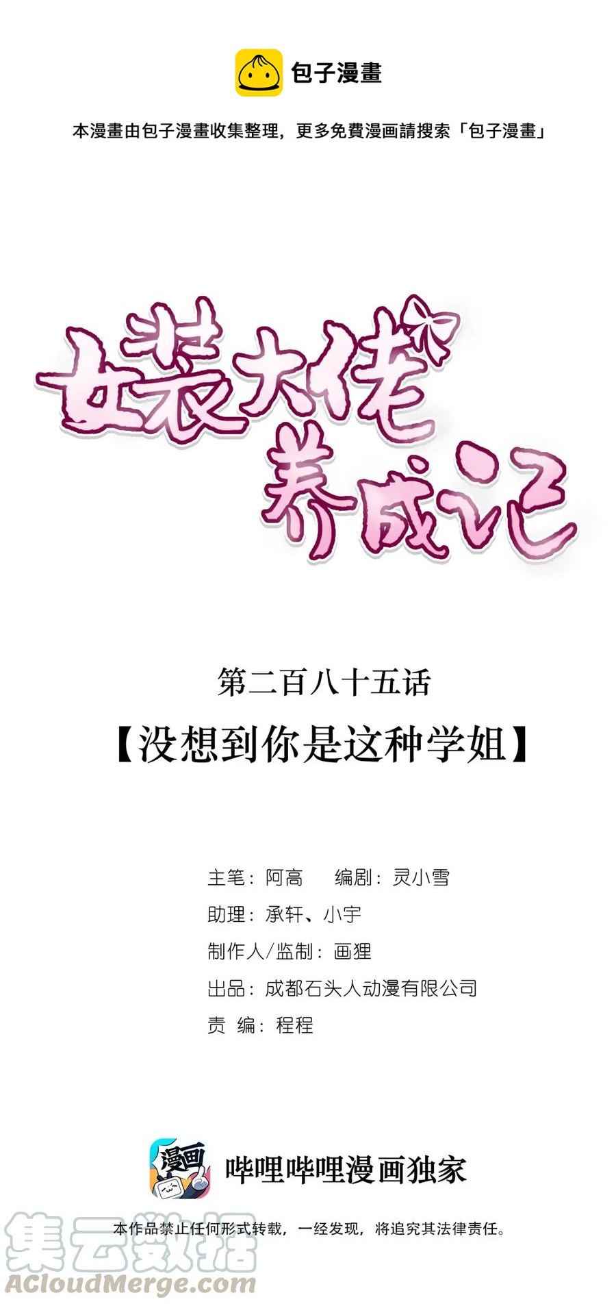 285 没想到你是这种学姐0