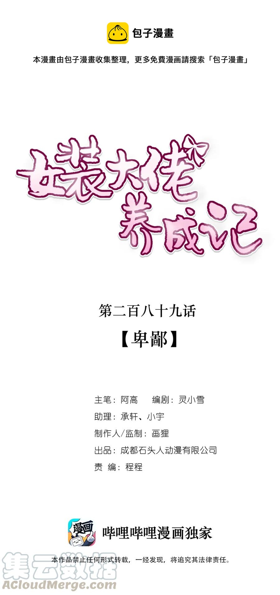 289 卑鄙0