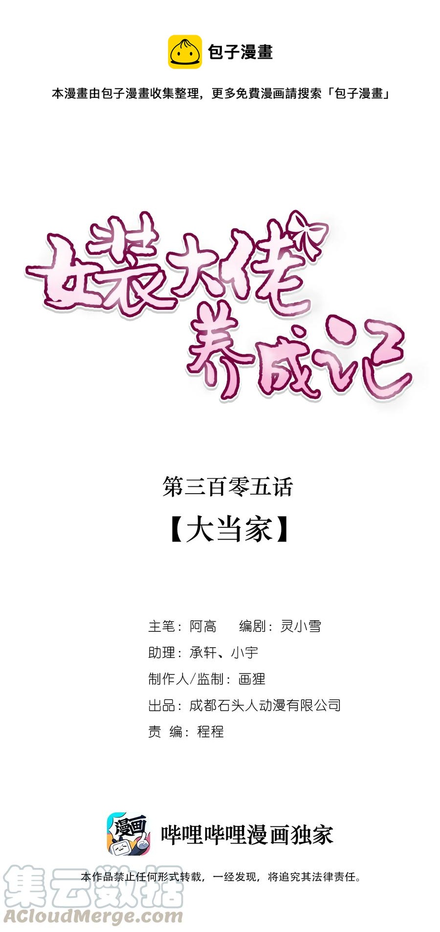 305 大当家0