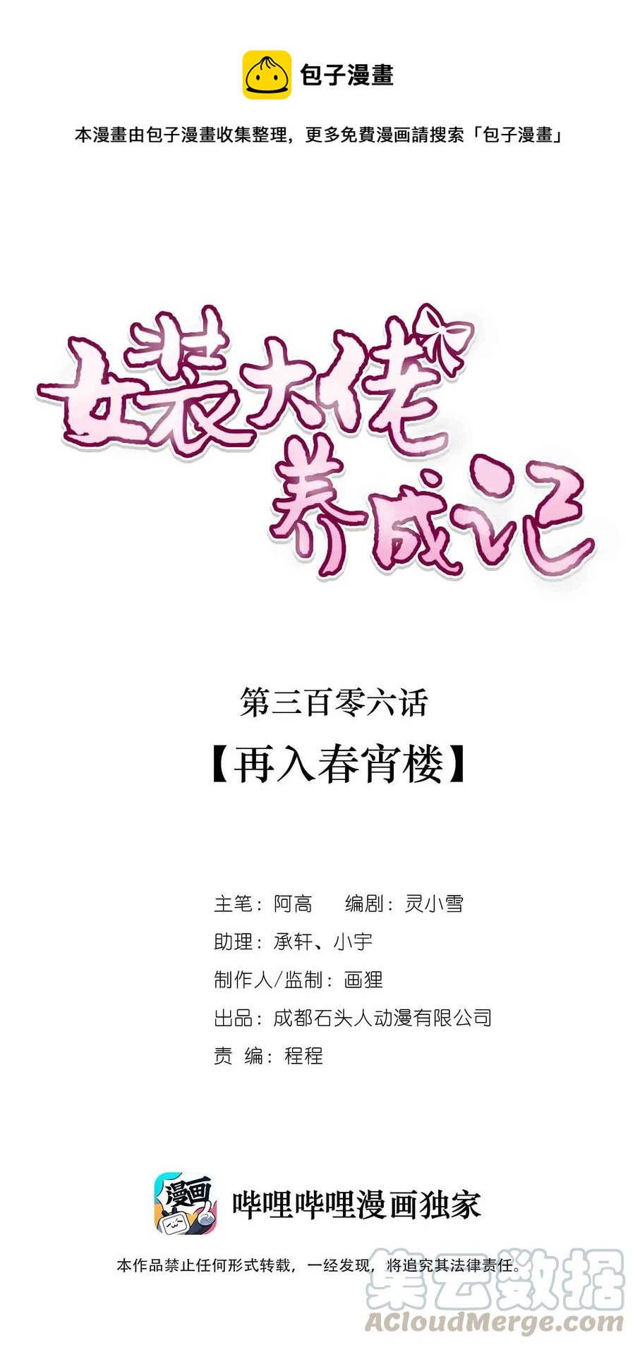306 再入春宵楼0