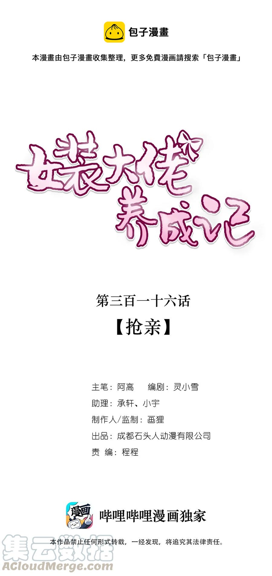316 抢亲0