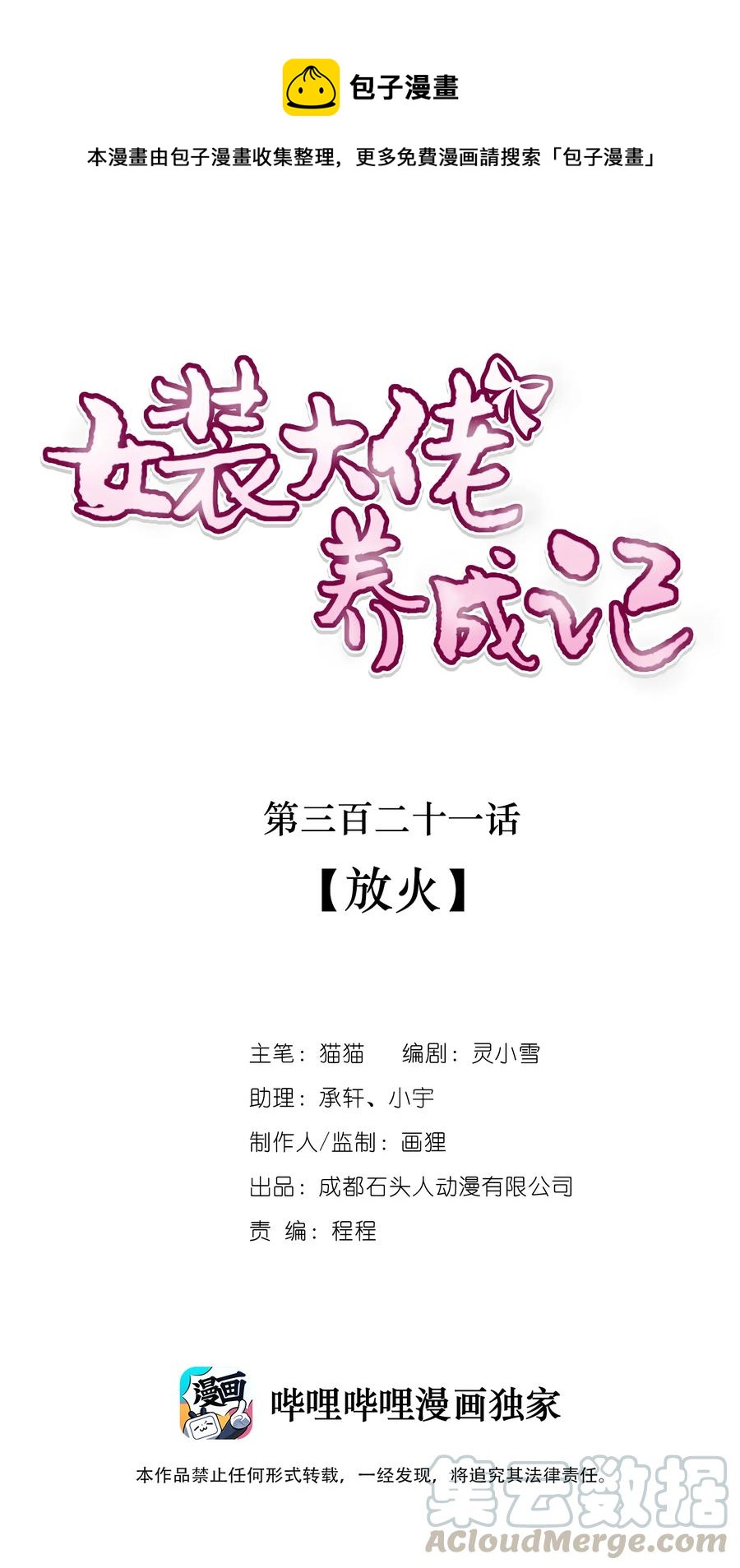 321 放火0