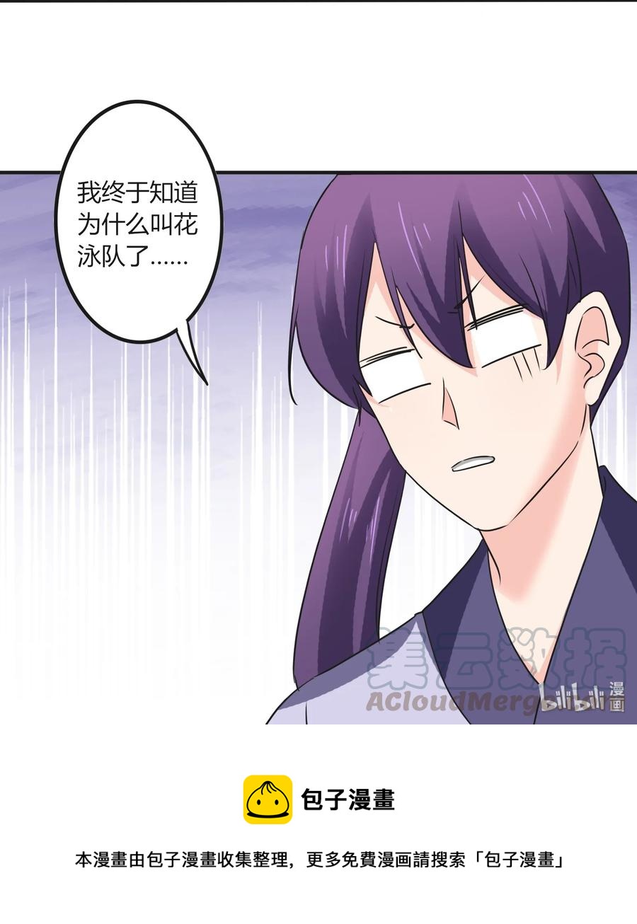 326 花泳队36