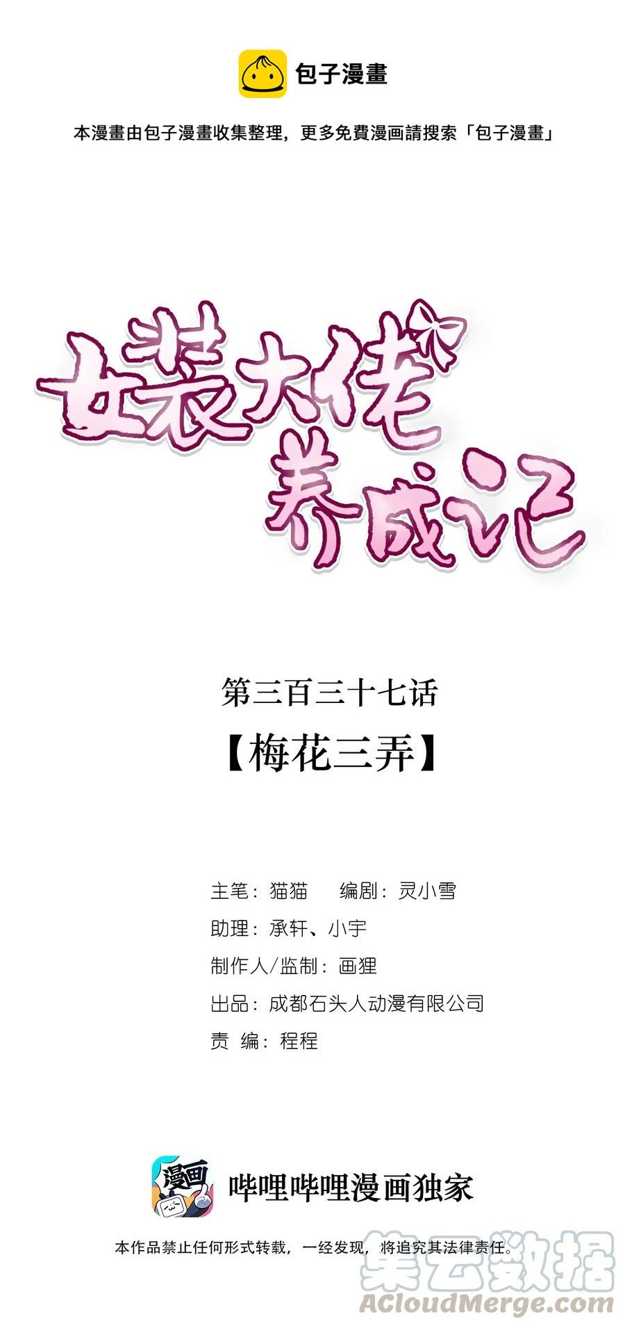 337 梅花三弄0