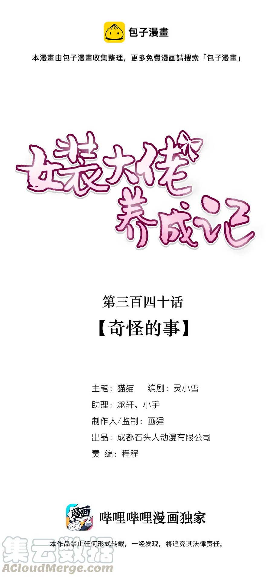 340 奇怪的事0