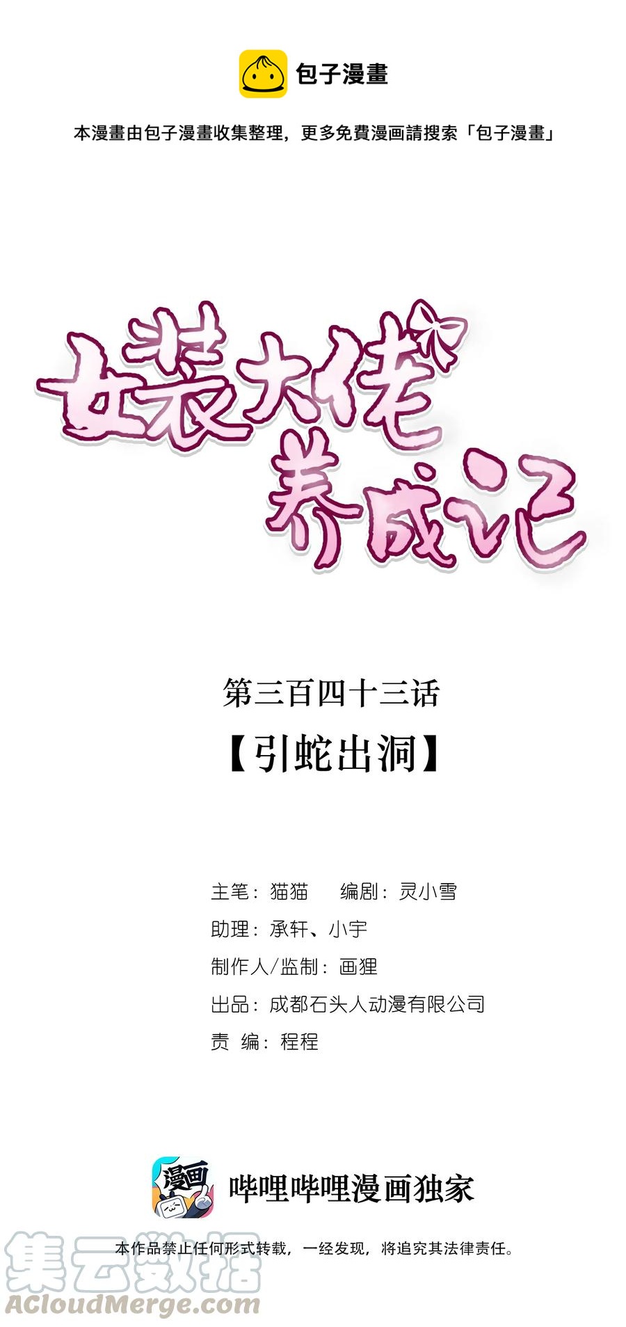 343 引蛇出洞0
