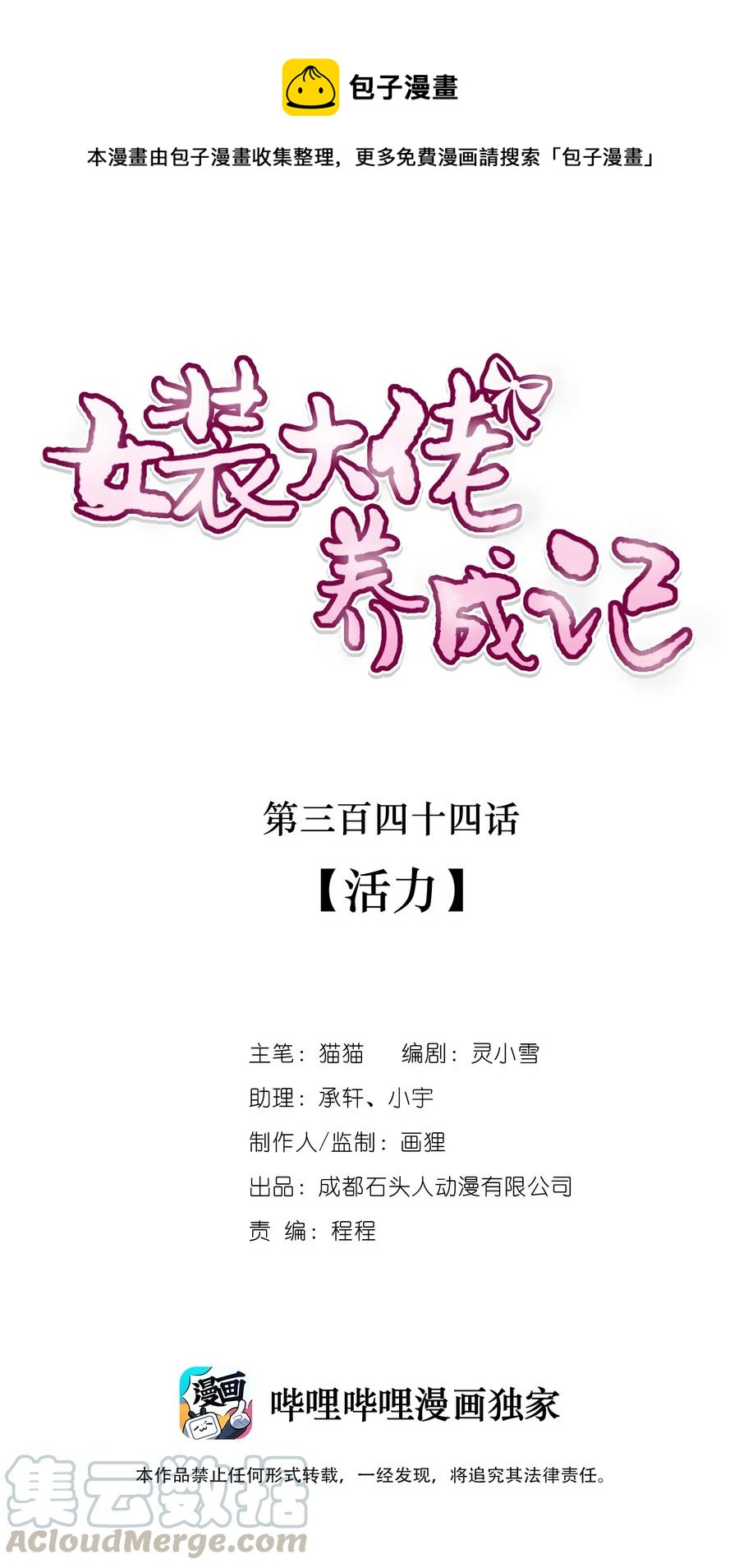 344 活力0