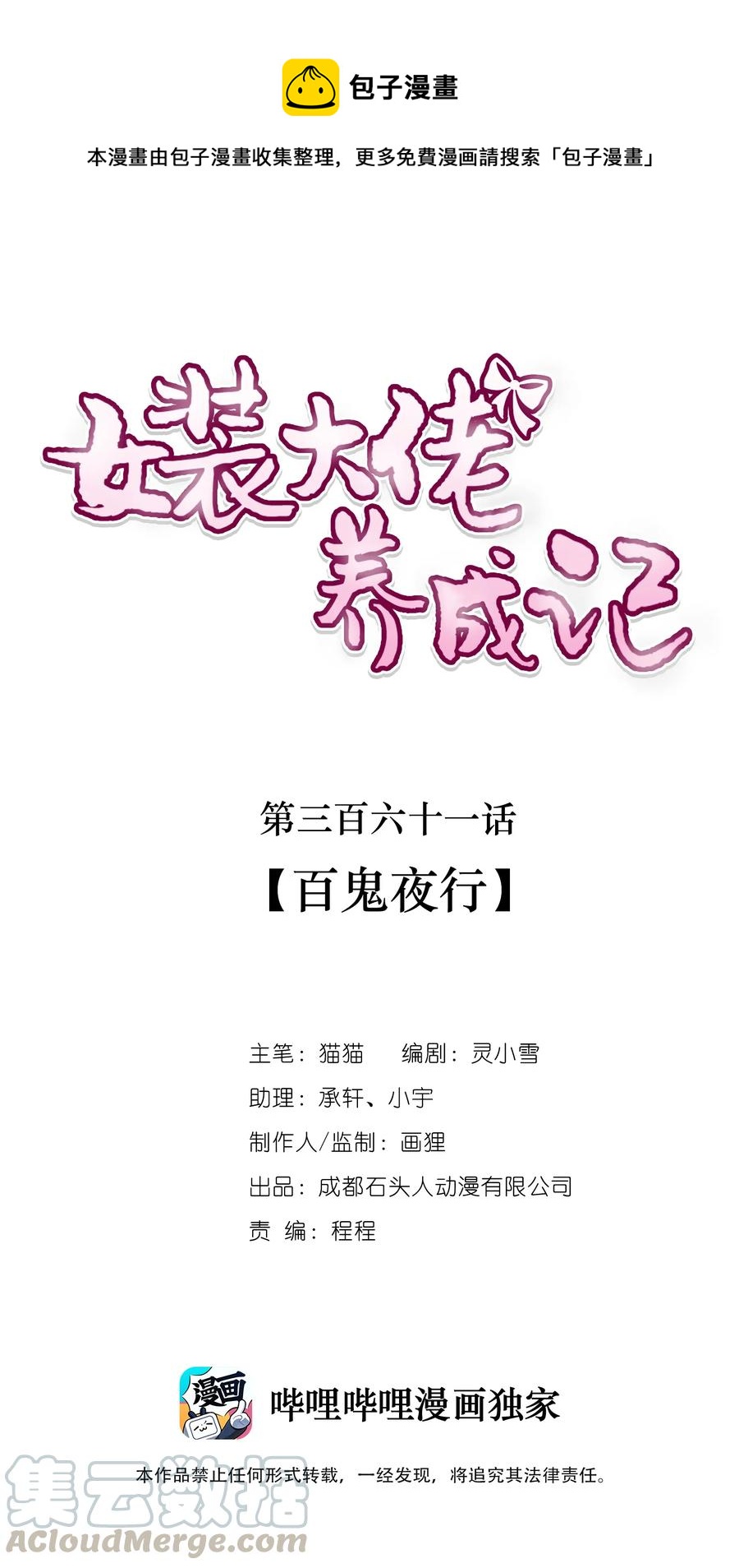 361 百鬼夜行0