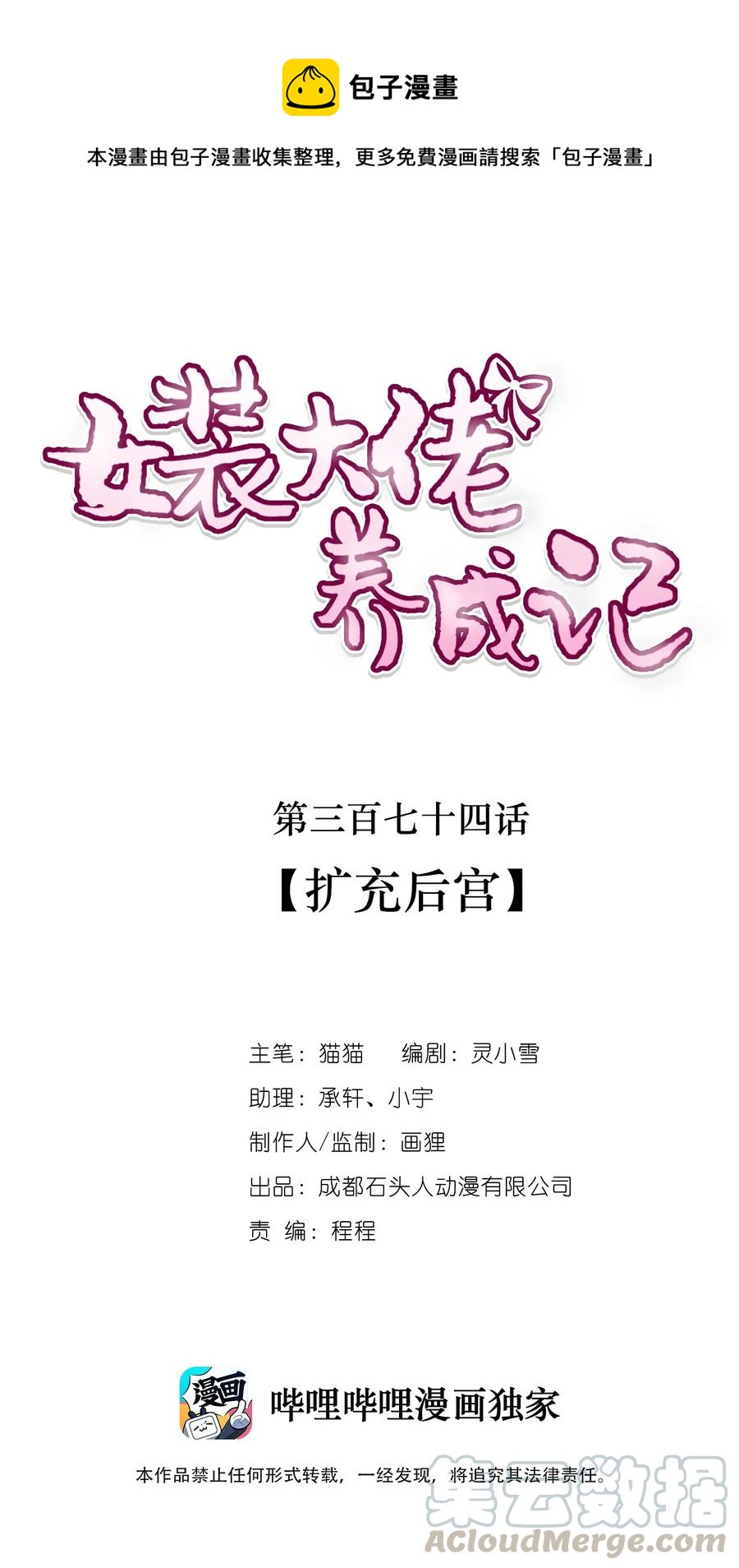 374 扩充后宫0