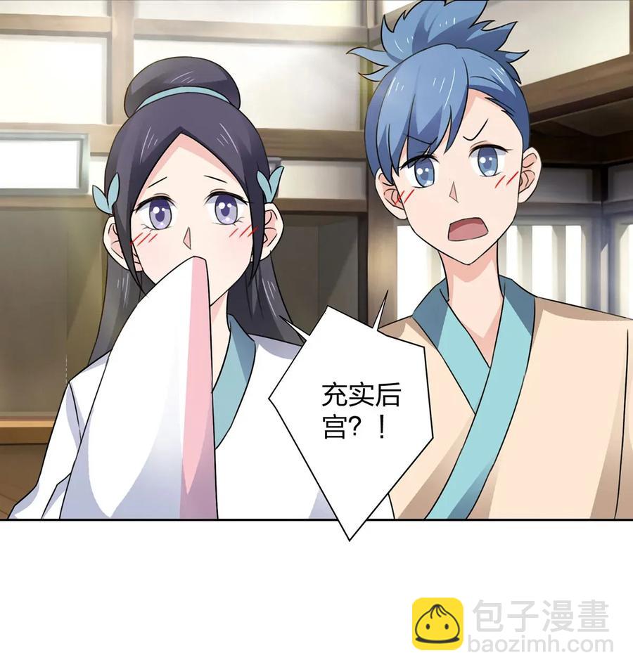 374 扩充后宫2